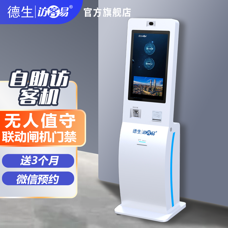 mksport官网TSV-H10 立式访客机
